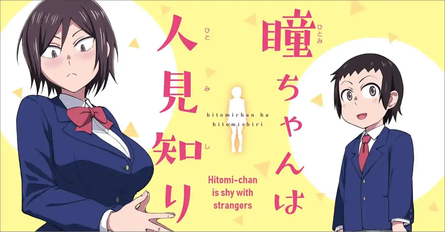 Hitomi-chan Is Shy With Strangers Chapter 1 1